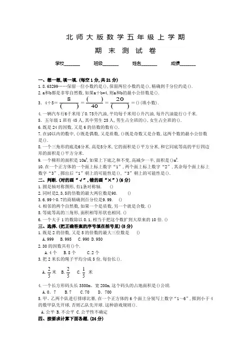 北师大版五年级下册数学《期末测试卷》含答案