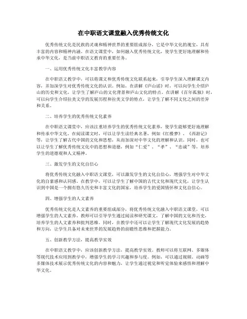 在中职语文课堂融入优秀传统文化