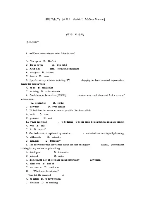 外研版高中英语必修一高考一轮复习课时作业二必修1Module 2My New Teachers