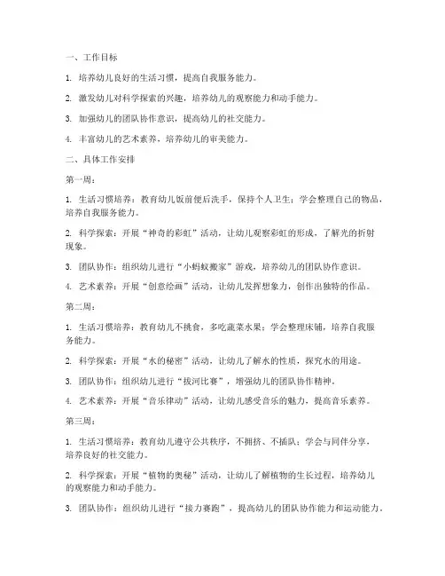 幼儿园中班六月周工作计划