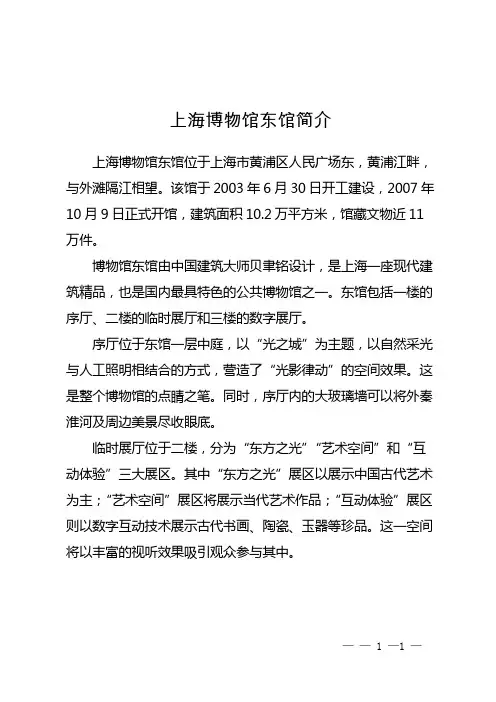 上海博物馆东馆简介