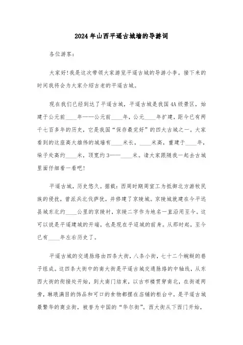 2024年山西平遥古城墙的导游词(5篇)