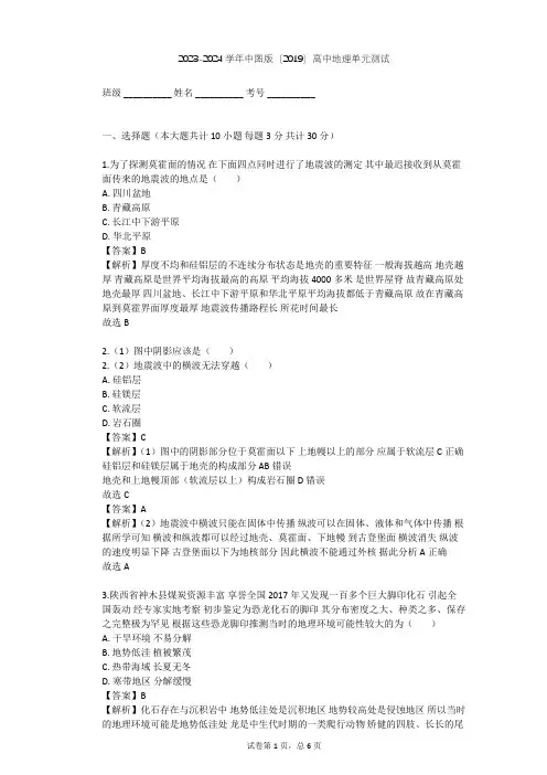 2023-2024学年高中地理中图版(2019)必修1第一章  宇宙中的地球单元测试(含答案解析)