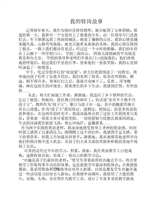 我的特岗故事篇
