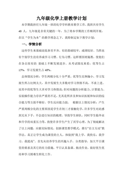 九年级化学教学计划