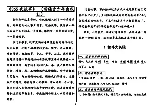 365夜故事学案