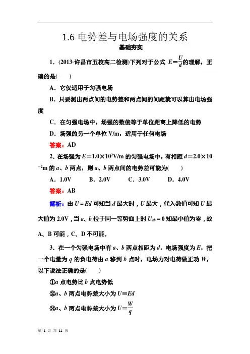 电势差 电势差与电场强度关系 每课一练