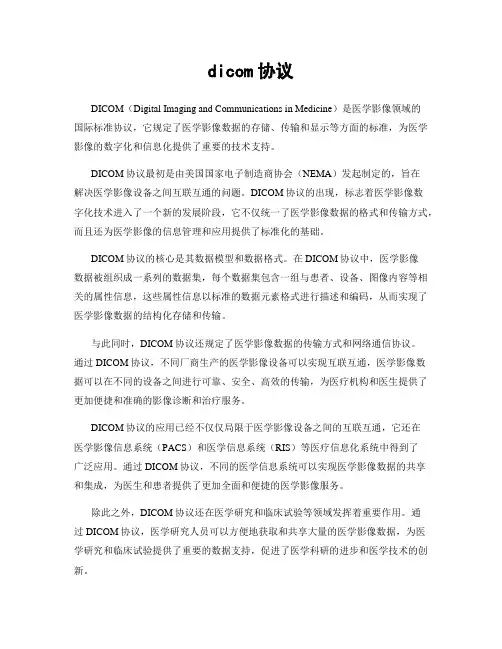 dicom协议