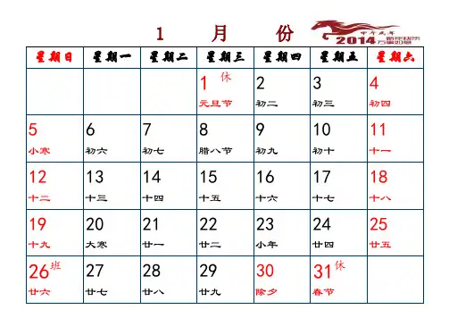 2014年 A4 彩色 分12月份 多页 大字 日历 马年图片 含节假休班
