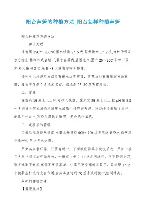 阳台芦笋的种植方法_阳台怎样种植芦笋