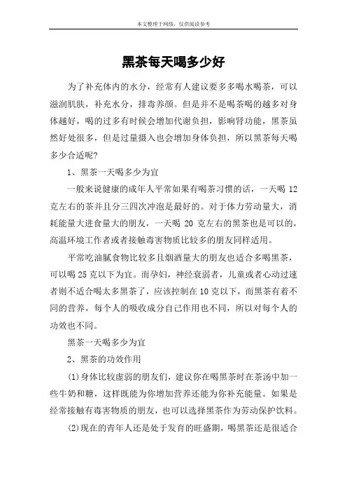 黑茶每天喝多少好