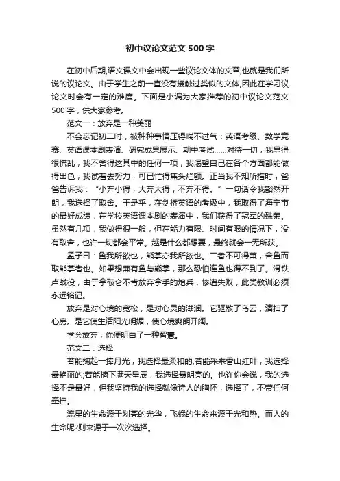 初中议论文范文500字