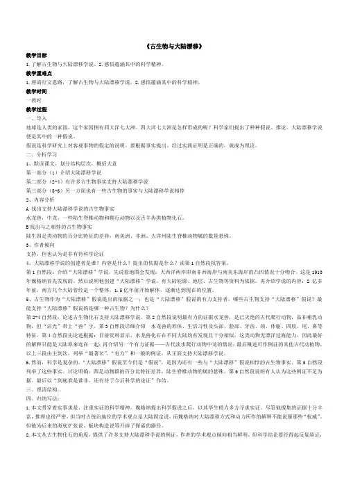古生物与大陆漂移