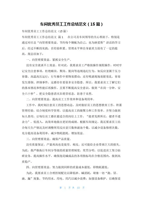 车间优秀员工工作总结范文(15篇)
