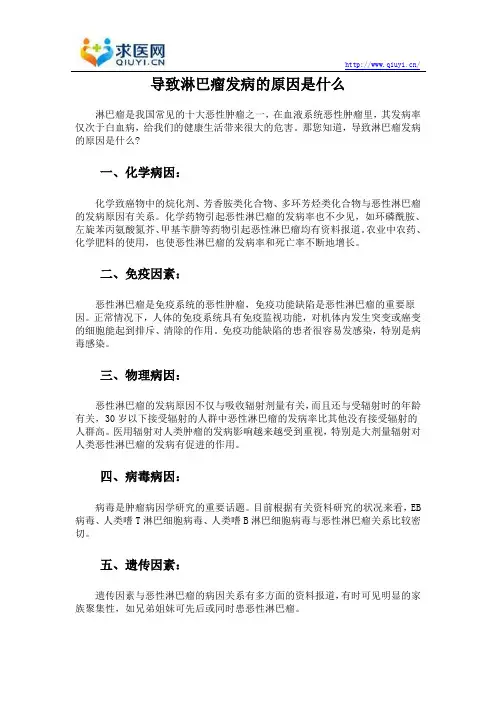 导致淋巴瘤发病的原因是什么