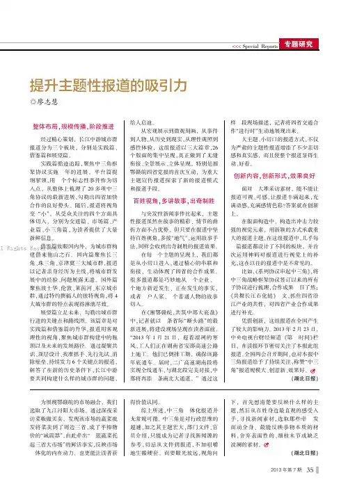8695331_提升主题性报道的吸引力___