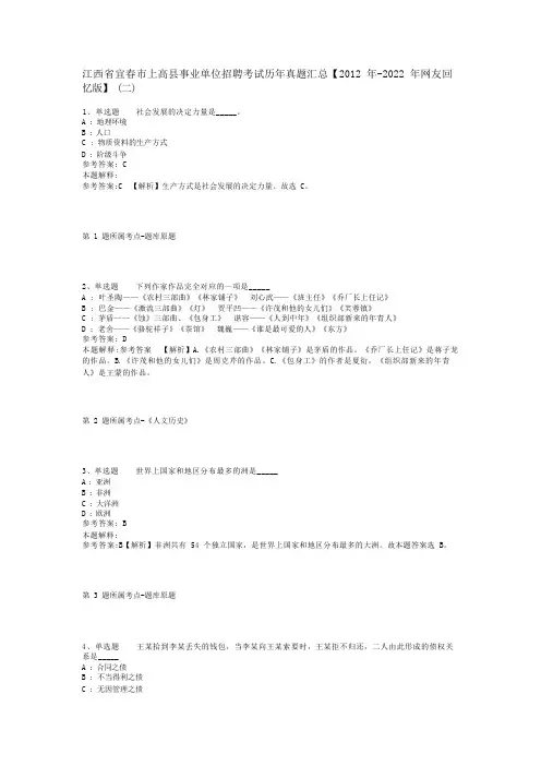 江西省宜春市上高县事业单位招聘考试历年真题汇总【2012年-2022年网友回忆版】(二)
