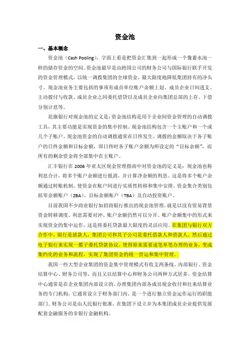 (完整版)资金池简介