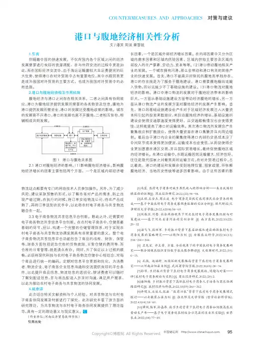 港口与腹地经济相关性分析