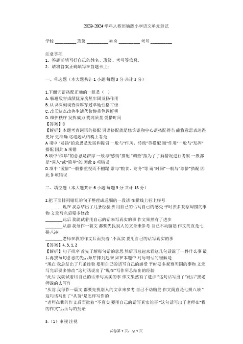 2023-2024学年小学语文人教部编版五年级上第二单元单元测试(含答案解析)