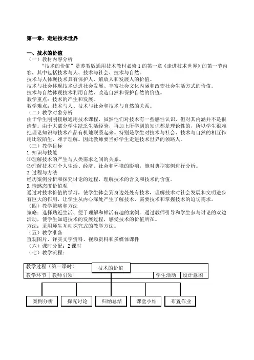 高中通用技术《技术与设计》完整全套教案课程