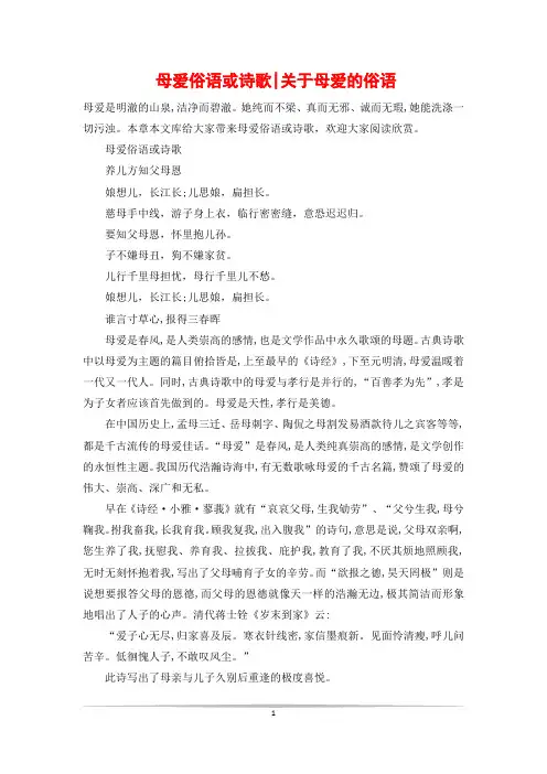 母爱俗语或诗歌-关于母爱的俗语