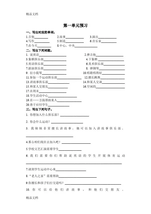最新人教版英语七年级下册第一单元unit1-知识点-习题