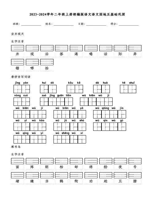 2023-2024学年二年级上册部编版语文语文园地五基础巩固(附参考答案)