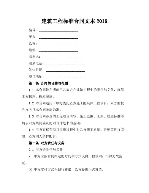 建筑工程标准合同文本2018