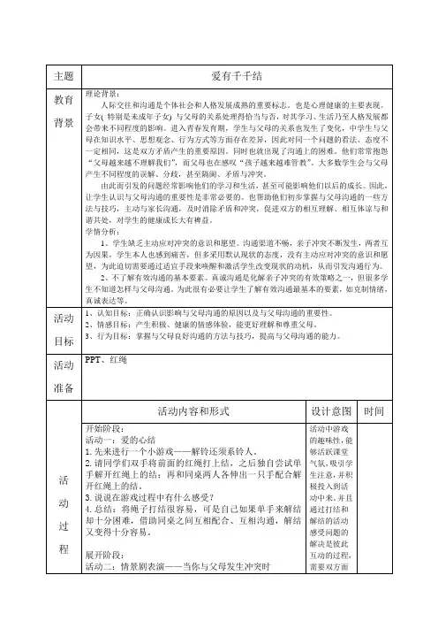 心理健康教育1-6年级《主题班会活动》_50