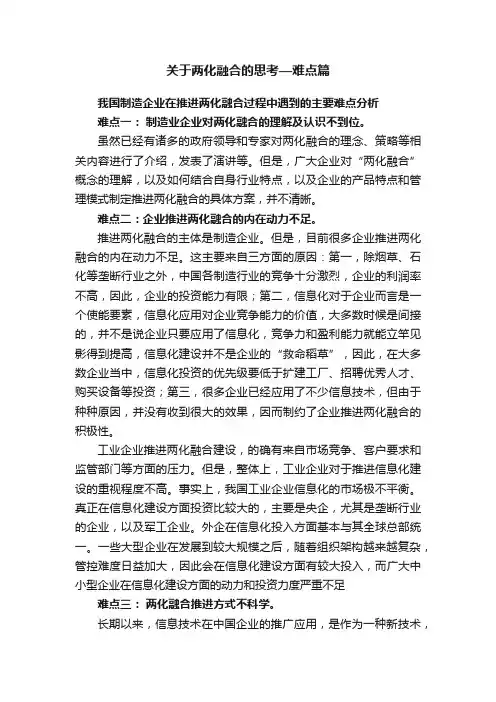 关于两化融合的思考—难点篇