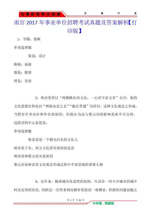 南宫2017年事业单位招聘考试真题及答案解析