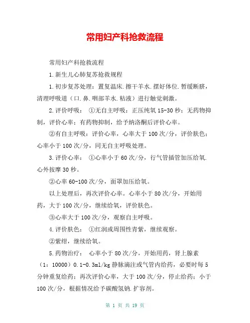 常用妇产科抢救流程