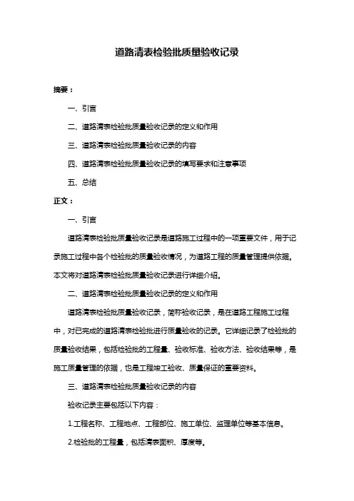 道路清表检验批质量验收记录