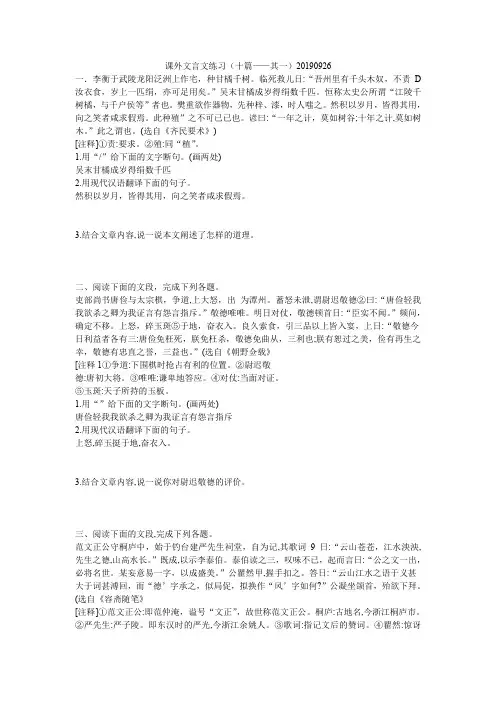 课外文言文练习十篇其一20190926学考传奇