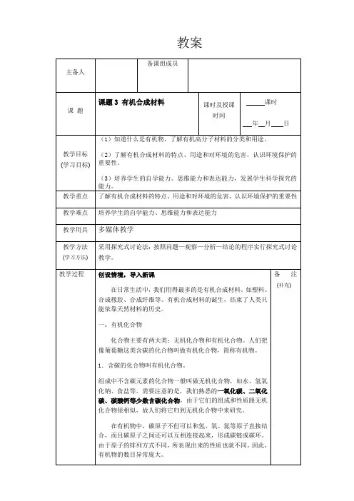 人教版九年级化学下册教案设计：第十二单元 课题3 有机合成材料