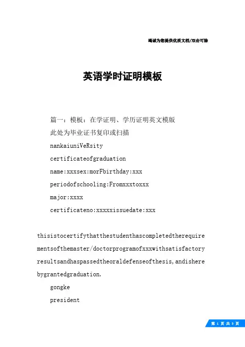英语学时证明模板