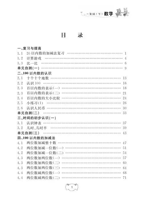 课课练一年级数学下全册预习资料(每课练习复习整册)