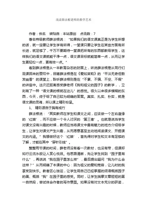 浅读薛法根老师的教学艺术