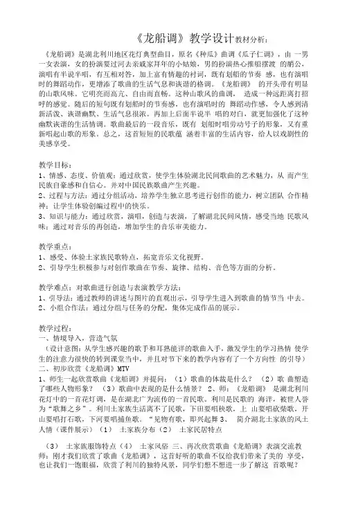 《龙船调》示范课教学设计【七年级音乐下册人音版】