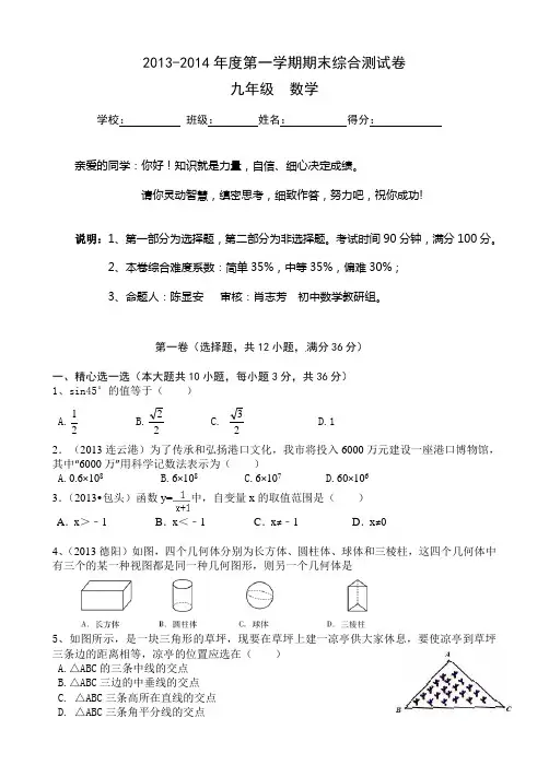 北师大版九年级上数学期末测试卷含答案(精选)