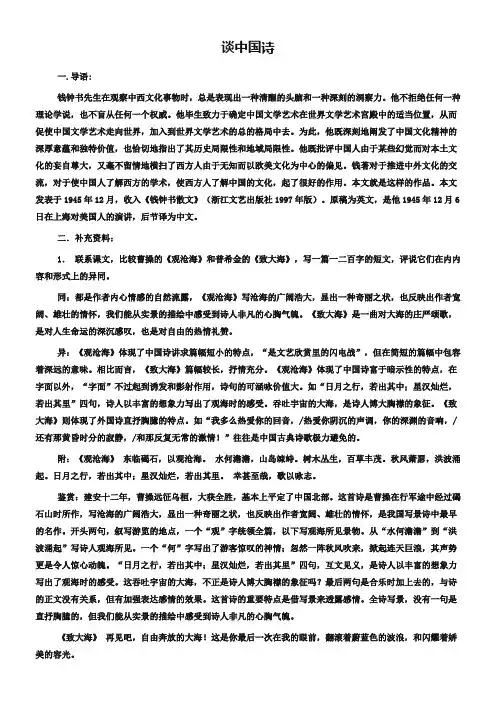 人教版必修五：《谈中国诗》教案