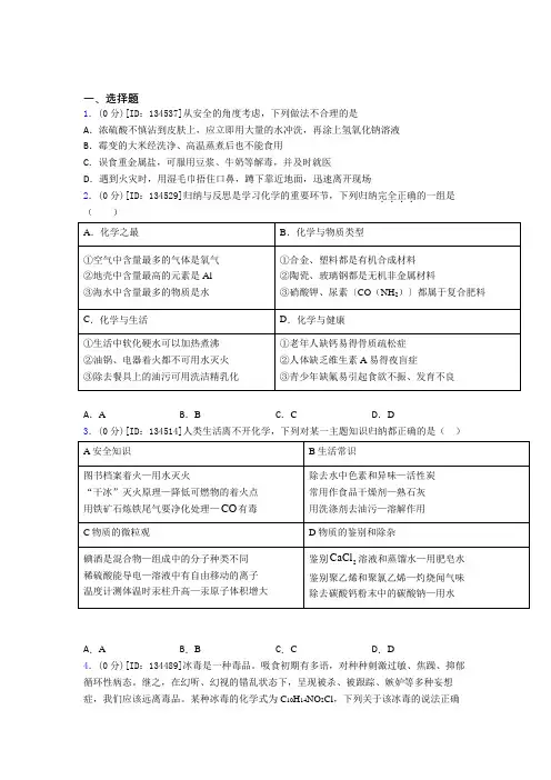 (必考题)初中化学九年级上册第十二单元《化学与生活》检测卷(答案解析)(9)