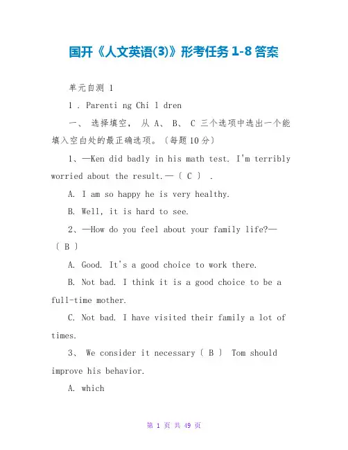 国开《人文英语(3)》形考任务1-8答案
