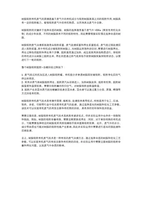树脂吸附有机废气原理