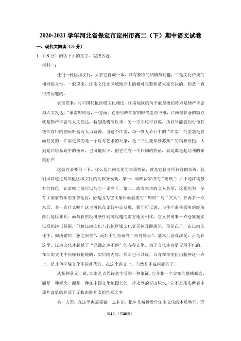 2020-2021学年河北省保定市定州市高二(下)期中语文试卷
