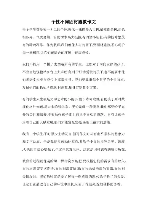 个性不同因材施教作文