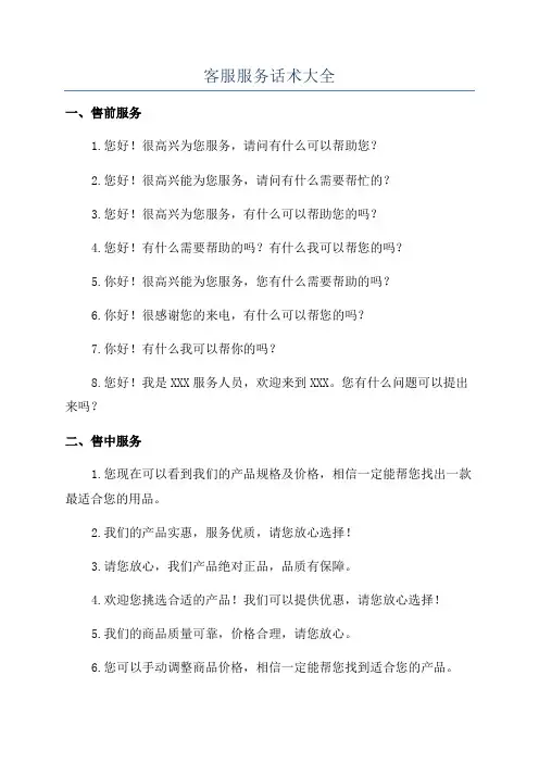 客服服务话术大全