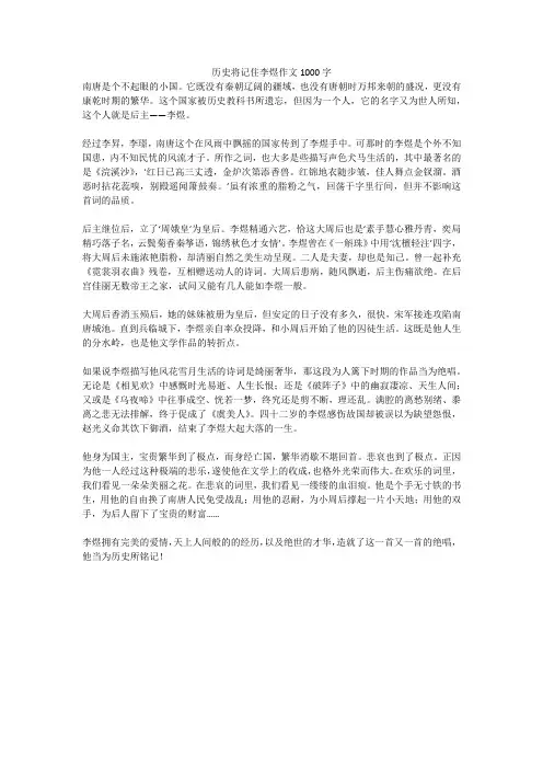 历史将记住李煜作文1000字(高分作文)