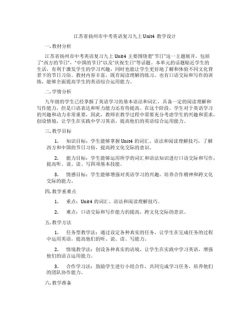 江苏省扬州市中考英语复习九上Unit4教学设计